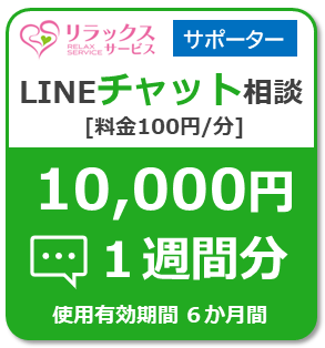 ForSupporter100-LINEChat10000