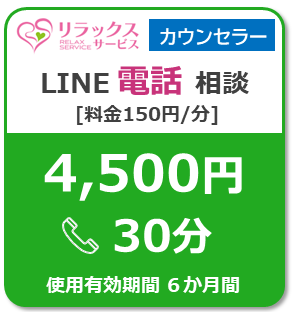 ForCounselor150-LINETel4500
