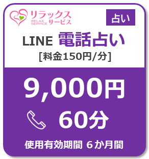 Uranai150-LINETel9000