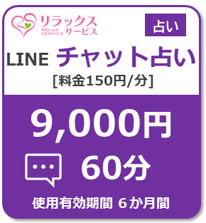 Uranai150-LINEChat9000