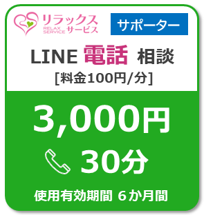 ForSupporter100-LINETel3000