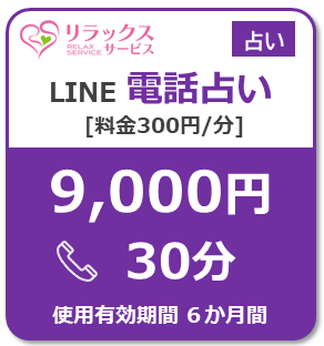 Uranai-LINETel9000