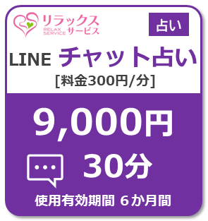 Uranai300-LINEChat9000