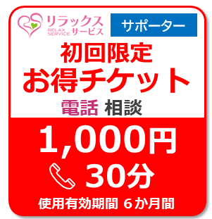 ForSupporterValue-Tel1000