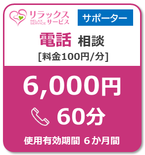 ForSupporter100-Tel6000