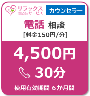 ForCounselor150-Tel4500