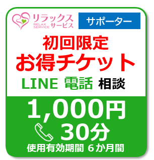 ForSupporterValue-LINETel1000