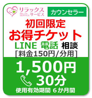 ForCounselorValue-LINETel1500-150