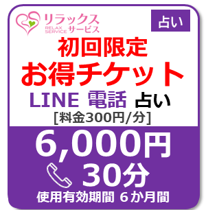 ForFortunetellerValue-LINETel6000