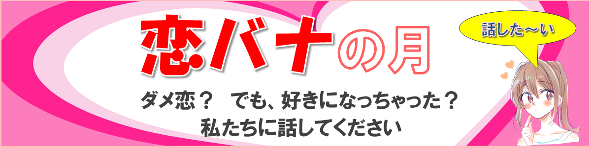 年間イベント10月-恋バナの月