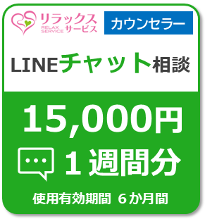 UpdateForCounselor150-LINEChat15000