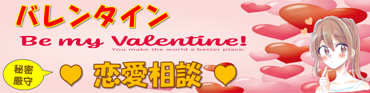 年間イベント2月-バレンタイン