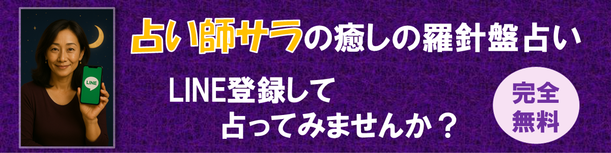無料AI占い師サラリアル版バナー画像