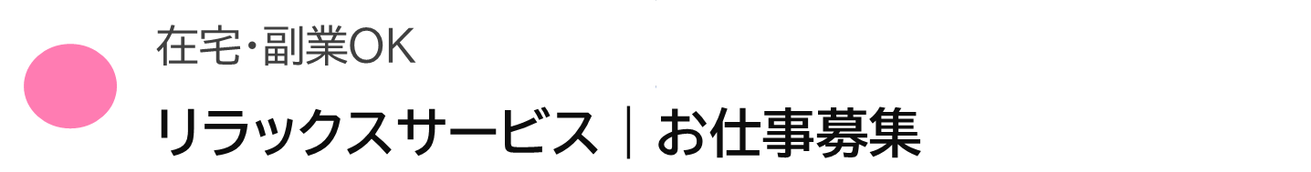 スマホ用求人募集トップタイトル スマホ用求人募集トップタイトル