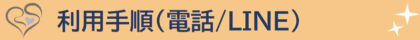 トップページサブタイトルバナーー利用手順