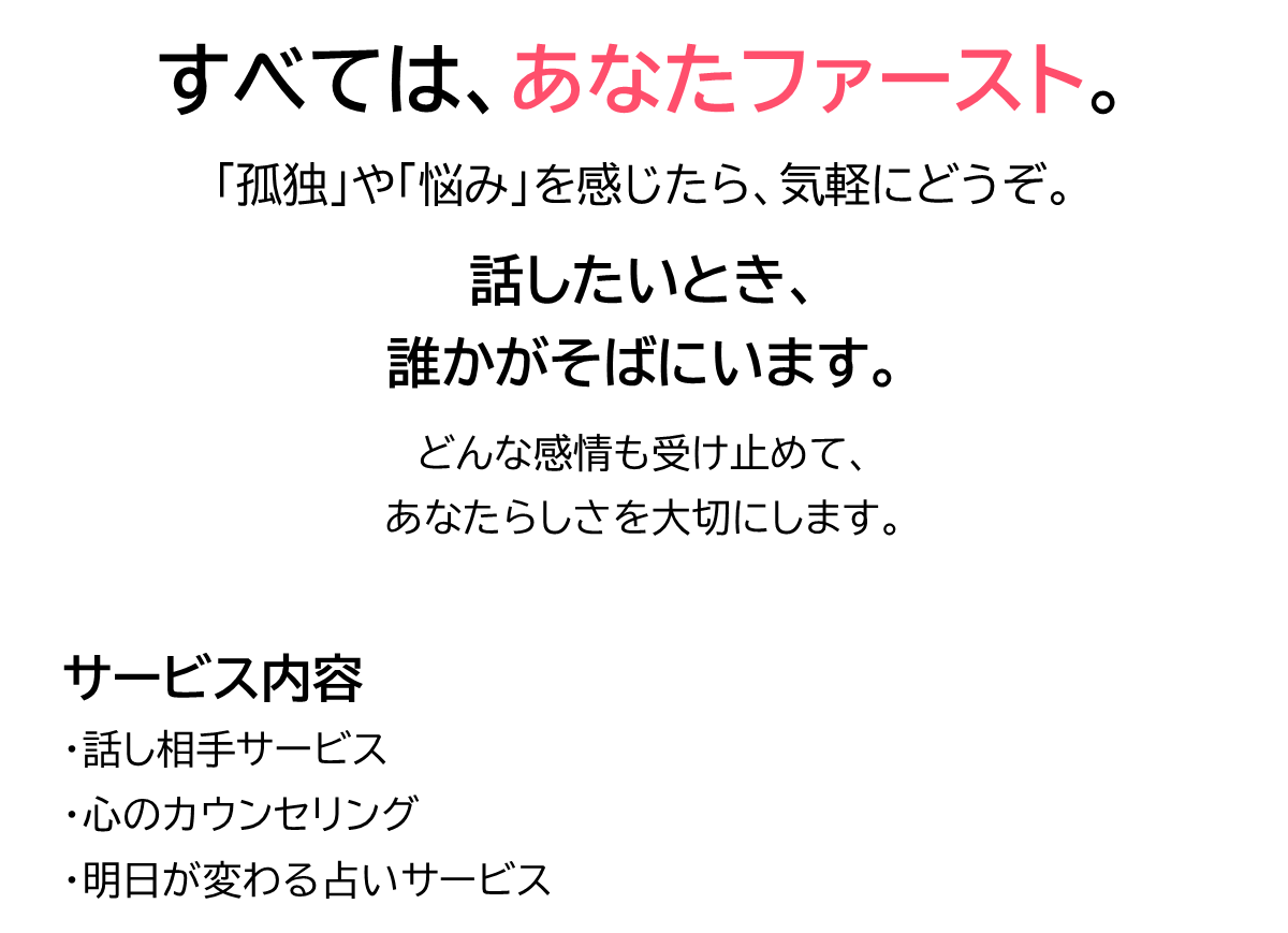 愚痴聞き・話し相手・お悩み相談 愚痴聞き・話し相手・お悩み相談