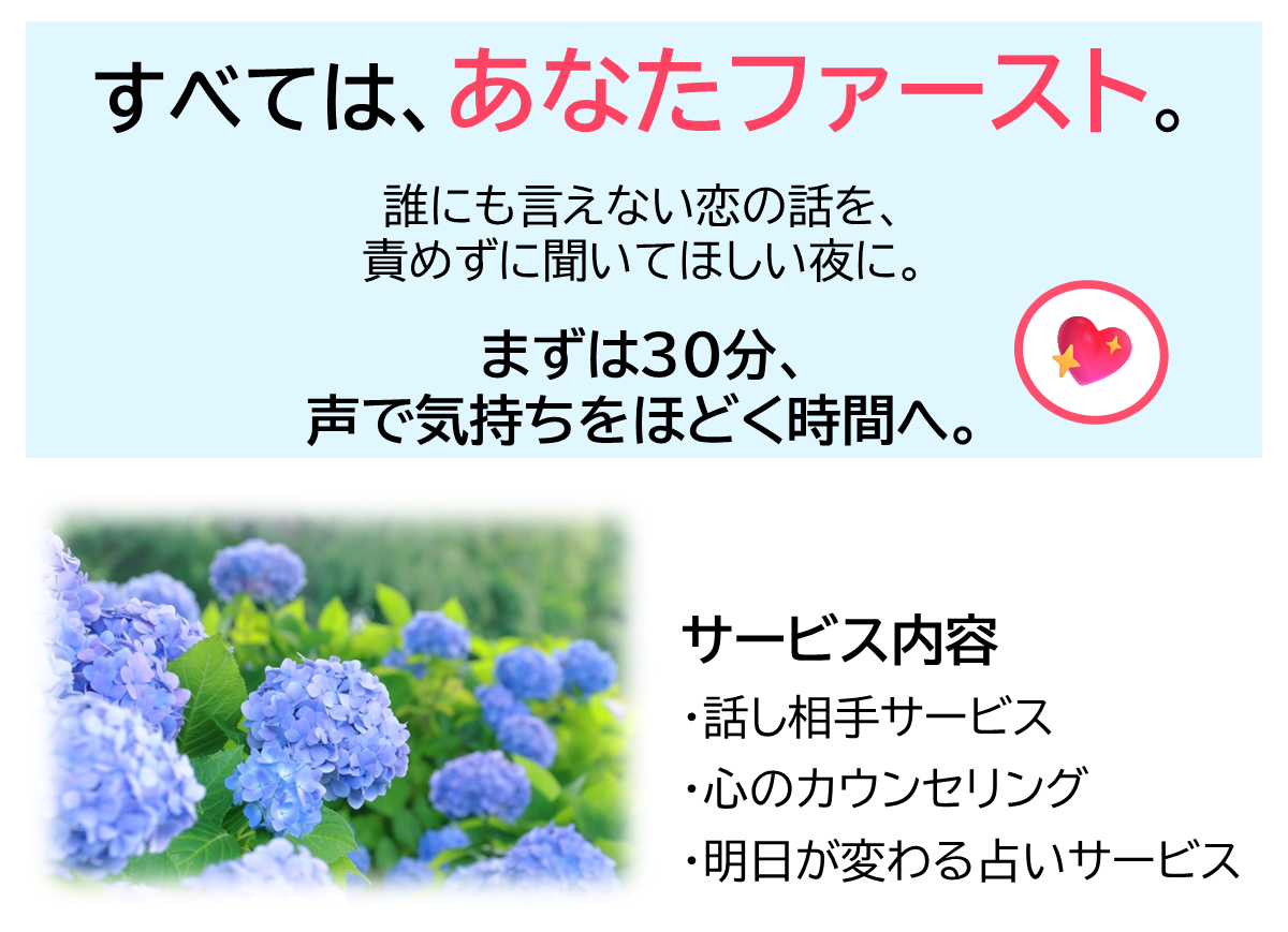 愚痴聞き・話し相手・お悩み相談 愚痴聞き・話し相手・お悩み相談
