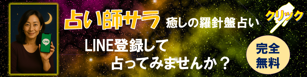 占い師サラの占い(完全無料) 占い師サラの占い(完全無料)